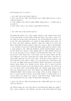 한국주택금융공사 전산 자기소개서 (1)-1