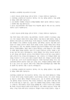 제주대학교 교육대학원 초등교육학과 자기소개서-1