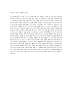 제주대학교 교육대학원 초등교육학과 자기소개서-3