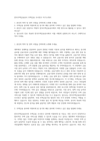 한국주택금융공사 주택금융 조사연구 자기소개서-1