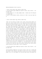 대한건설기계안전관리원 기계직 자기소개서 (5)-1