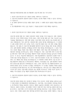 대한건설기계안전관리원 본원 연구개발센터 건설기계 관련 연구 자기소개서-1