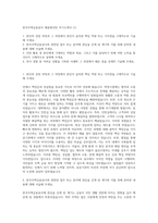 한국주택금융공사 채용형인턴 자기소개서 (1)-1