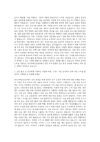 한국주택금융공사 채용형인턴 자기소개서 (1)-2