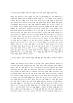 국립부경대학교 경찰학과 자기소개서-2