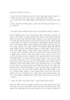 SK온 엔지니어 배터리 자기소개서 (1)-1