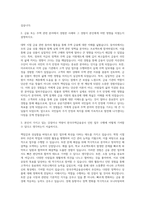 한국주택금융공사 체험형 인턴 자기소개서 (2)-2