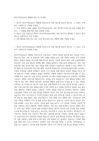 한국주택금융공사 체험형 인턴 자기소개서-1