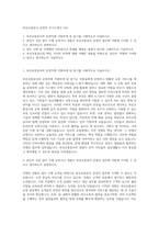 부산교통공사 운영직 자기소개서 (16)-1