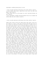 국립부경대학교 교육대학원 일반사회교육전공 자기소개서-1