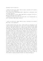 부산교통공사 전기직 자기소개서 (12)-1