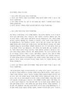한국주택협회 기획팀 자기소개서-1