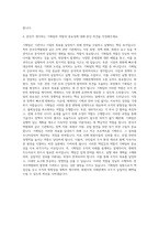 한국주택협회 기획팀 자기소개서-3