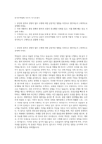 한국주택협회 사무직 자기소개서-1