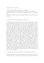 부산교통공사 전기직 자기소개서 (8)-1
