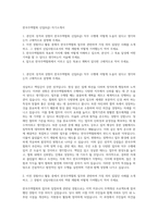 한국주택협회 신입(6급) 자기소개서-1