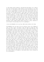한국주택협회 신입(6급) 자기소개서-3