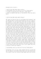 부산교통공사 토목직 자기소개서 (1)-1
