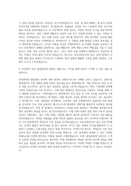 부산교통공사 토목직 자기소개서 (1)-3