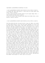 국립부경대학교 글로벌정책대학원 한국문화학전공 자기소개서-1