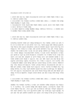 부산교통공사 토목직 자기소개서 (4)-1