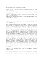 예산결산특별위원회 예·결산 심사 및 행정 지원 자기소개서-1