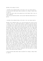 제주대학교 바이오소재전공 자기소개서-1