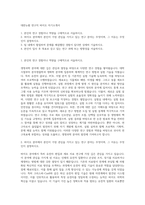 대한뉴팜 연구직 바이오 자기소개서-1