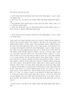 SK이노베이션 Data기획 자기소개서-1