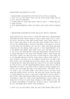 예술경영지원센터 공연유통협력지원 자기소개서-1