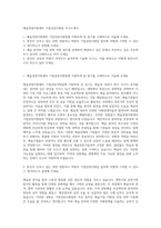 예술경영지원센터 기업성장지원팀 자기소개서-1