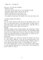 [자기소개서] STX엔진 경력 회계&세무-4
