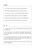 [자기소개서] STX엔진 신입 전장부품개발-2