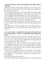 [자기소개서] STX엔진 신입 전장부품개발-3