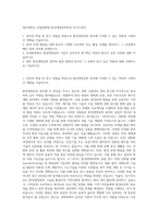 제주대학교 산업대학원 환경생명공학전공 자기소개서-1