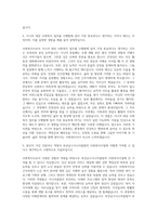 부산남구시니어클럽 사회복지사 자기소개서-2