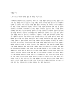 국립부경대학교 대학원 수로학연협동과정 자기소개서-3