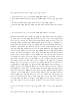 SK이노베이션 SK에너지 엔지니어 생산기술 공정기술 자기소개서-1