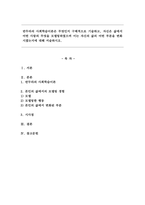 반두라의 사회학습이론은 무엇인지 구체적으로 기술하고, 자신은 삶에서 어떤 사람의 무엇을 모델링하였으며 이는 자신의 삶의 어떤 부분을 변화시켰는지에 대해 서술하시오.-1