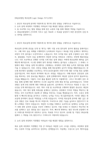 DB글로벌칩 회로설계 Logic Design 자기소개서-1