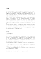 리더십의 행동이론과 상황적합이론 설명 두 가지 이론의 공통점을 분석 어느 유형의 리더십이론이 우리나라 사회복지행정에서 적용에 적절할지-2