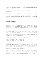 리더십의 행동이론과 상황적합이론 설명 두 가지 이론의 공통점을 분석 어느 유형의 리더십이론이 우리나라 사회복지행정에서 적용에 적절할지-3