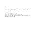 리더십의 행동이론과 상황적합이론 설명 두 가지 이론의 공통점을 분석 어느 유형의 리더십이론이 우리나라 사회복지행정에서 적용에 적절할지-7