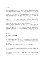 반두라의 사회학습이론은 무엇인지 구체적으로 기술 자신은 삶에서 어떤 사람의 무엇을 모델링하였으며 이는 자신의 삶의 어떤 부분을 변화시켰는지-2