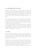 반두라의 사회학습이론은 무엇인지 구체적으로 기술 자신은 삶에서 어떤 사람의 무엇을 모델링하였으며 이는 자신의 삶의 어떤 부분을 변화시켰는지-4