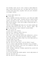 서구지성사입문 제10-15장의 요점-4