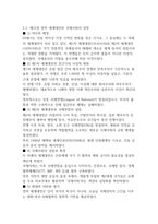 서구지성사입문 제10-15장의 요점-6