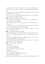 서구지성사입문 제10-15장의 요점-8