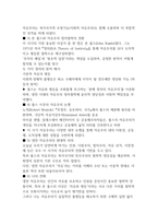 서구지성사입문 제10-15장의 요점-10