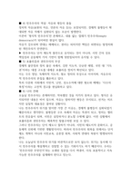 서구지성사입문 제10-15장의 요점-12